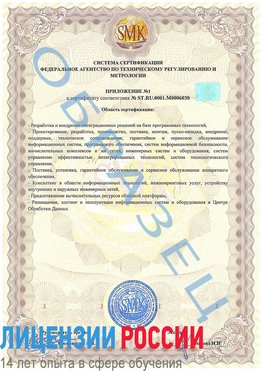 Образец сертификата соответствия (приложение) Усолье-Сибирское Сертификат ISO 27001